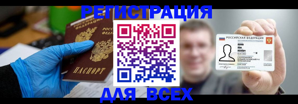 временная регистрация 2025 в Бодайбо