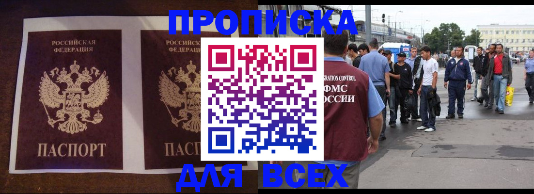 прописка 2025 в Бодайбо